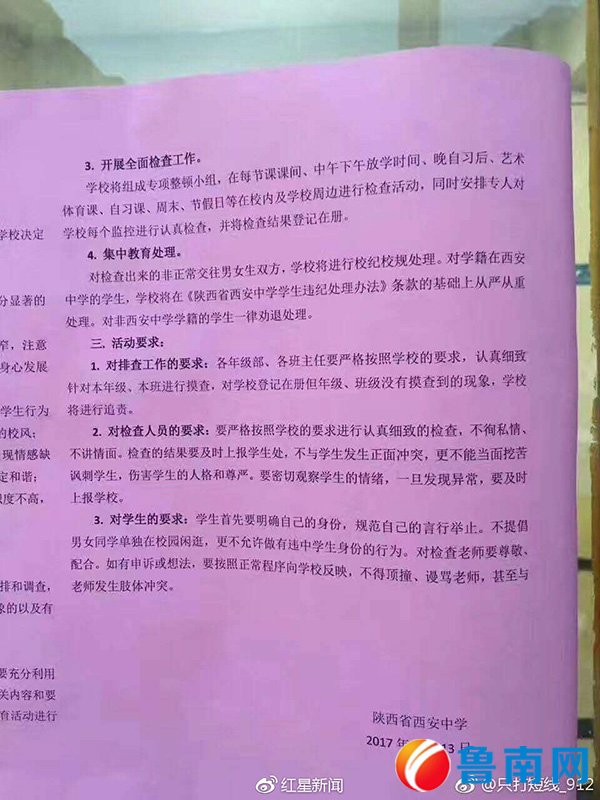 西安一中学整治男女生非正常交往，陕西教育厅回应：已知晓