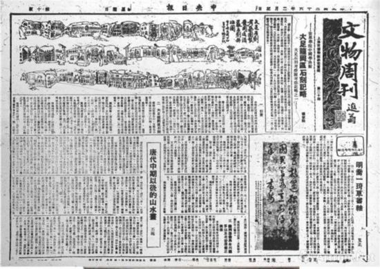 《文物周刊》报道及杨家骆“大足石刻”手绘稿